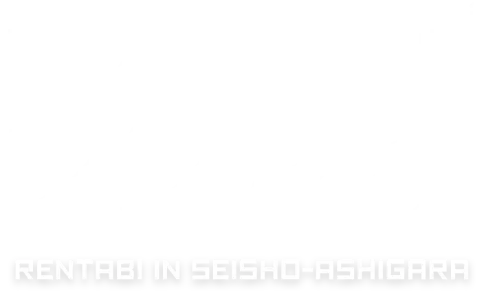 西湘・足柄レンたび